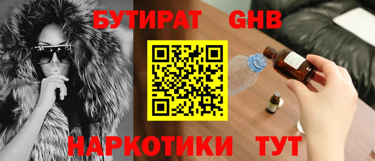 Южно-Сахалинск  БУТИРАТ BDO  Вход с VPN 