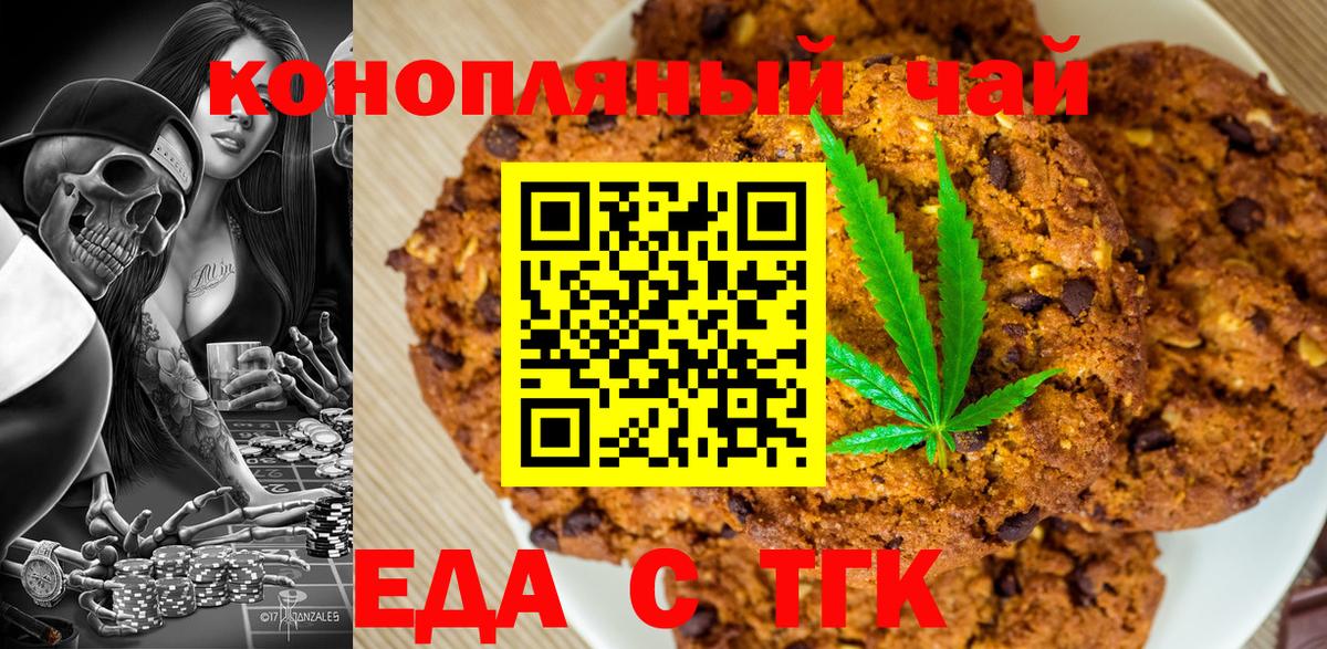 Еда ТГК конопля Южно-Сахалинск