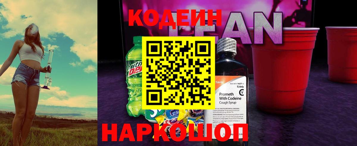 Кодеин Purple Drank Южно-Сахалинск