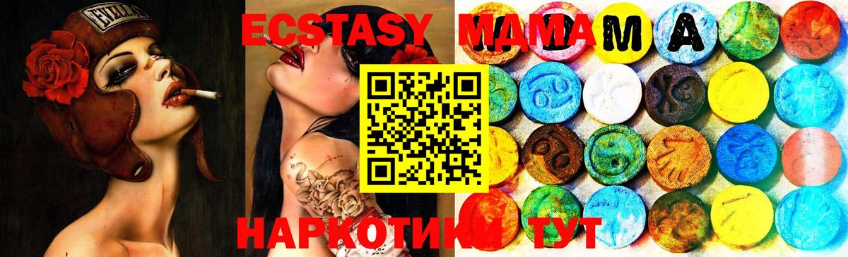 Экстази MDMA Южно-Сахалинск