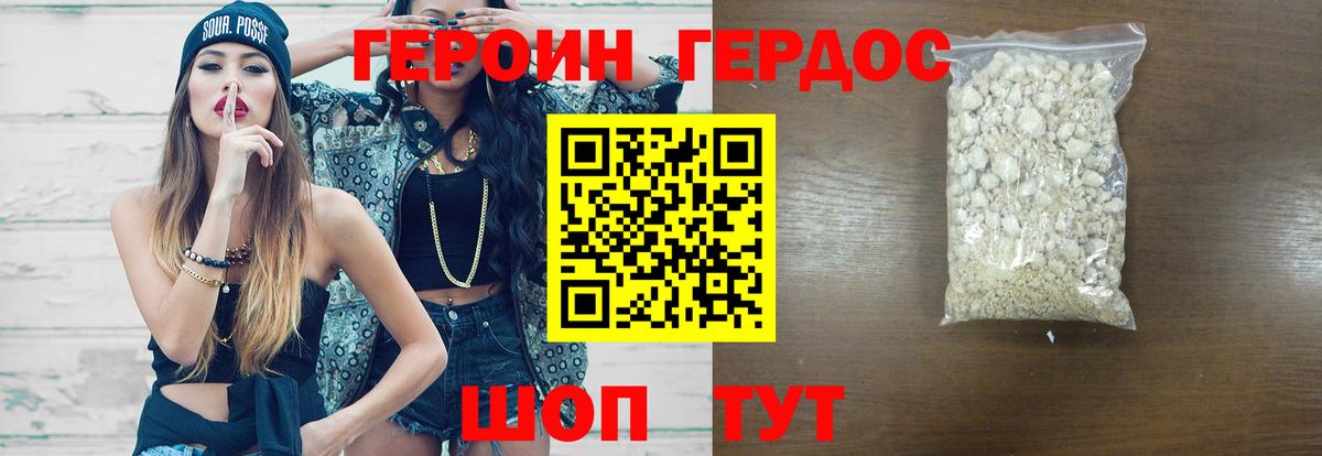 Героин VHQ Южно-Сахалинск