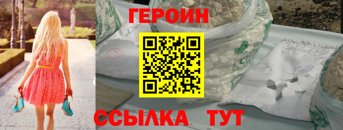 Южно-Сахалинск  Героин Heroin  Вход с VPN 
