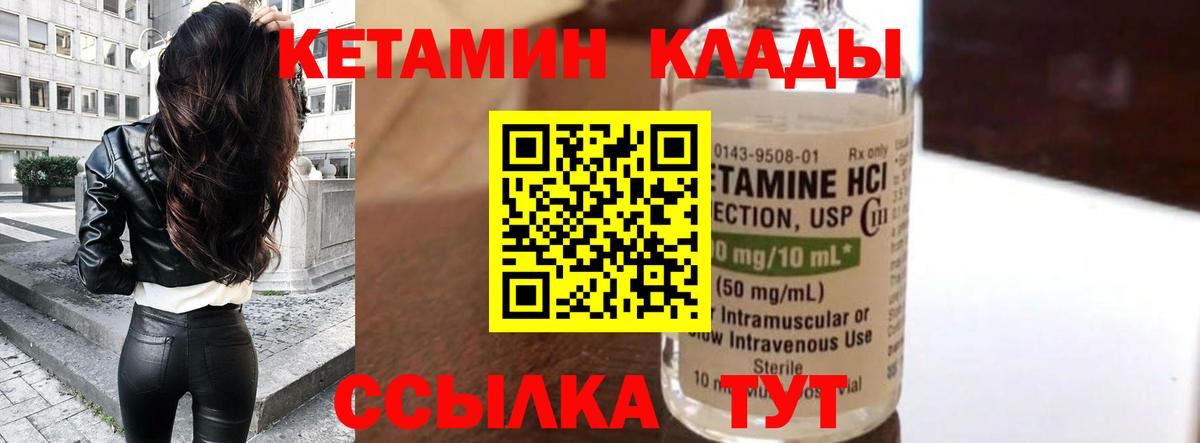 Южно-Сахалинск  КЕТАМИН VHQ  Вход с VPN 