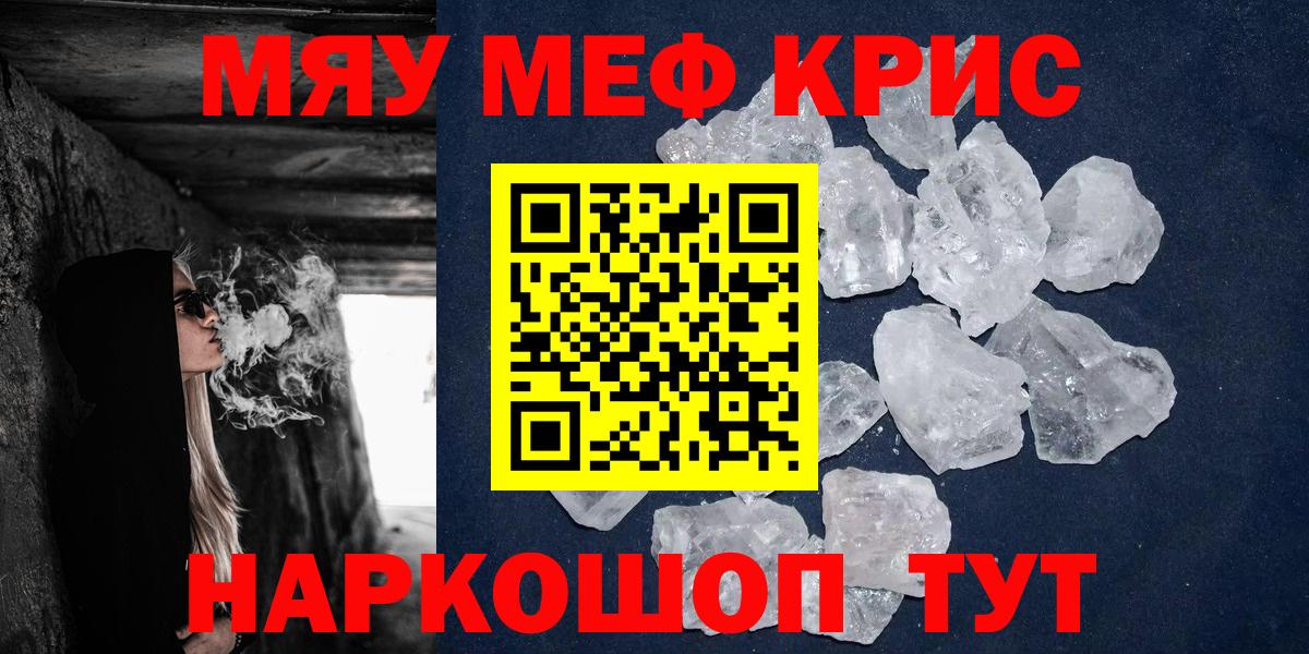 Меф мяу мяу Южно-Сахалинск