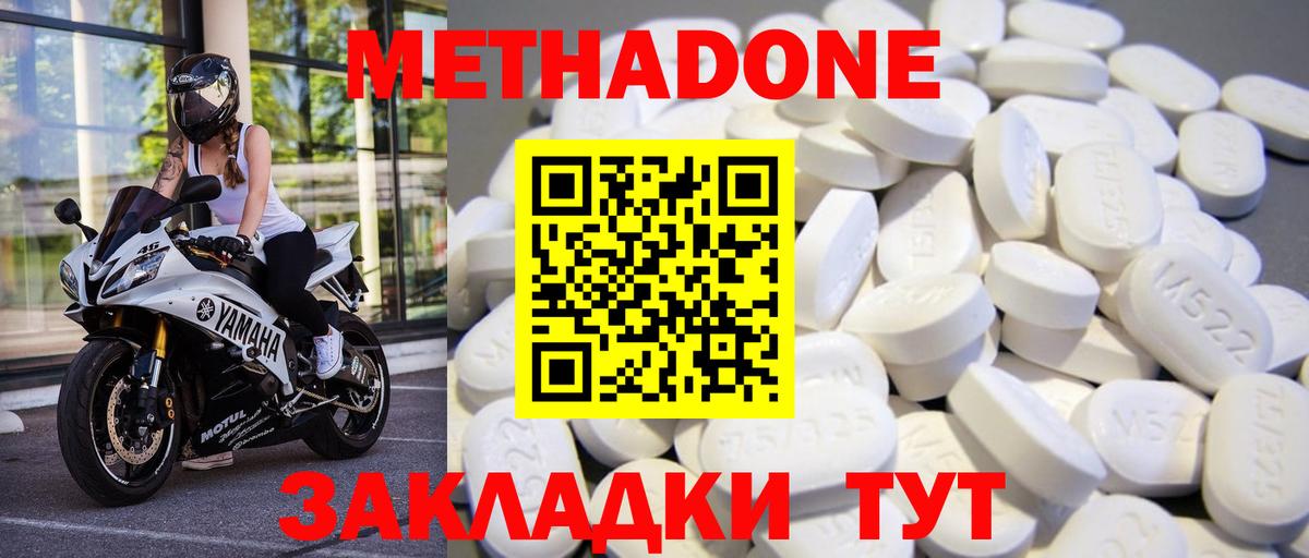 Южно-Сахалинск  МЕТАДОН белоснежный  Вход с VPN 