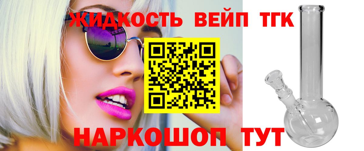 Дистиллят ТГК вейп  Вход с VPN  Южно-Сахалинск 